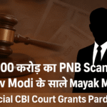 Mayank Mehta (Nirav Modi’s Brother-in-law) Pardoned in ₹13,000 Cr PNB Scam — Special CBI Court Grants Pardon