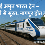Amrit Bharat Express new train from Puri to Surat via Nagpur - Indian Railways news