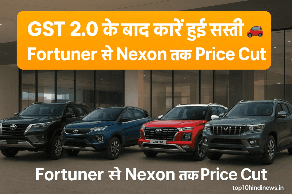 Top Selling Cars Price Cut After GST 2.0 – Toyota Fortuner, Tata Nexon, Hyundai Creta, Maruti Brezza, Mahindra Scorpio N in showroom
