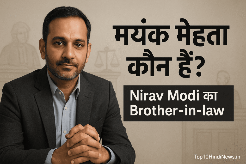 Punjab National Bank fraud case 2018 overview, Nirav Modi and Mehul Choksi involved in ₹13,000 crore scam