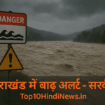उत्तराखंड में बाढ़ से तबाही, गंगा नदी का उफान, गांव में पानी भर गया और राहत कार्य जारी