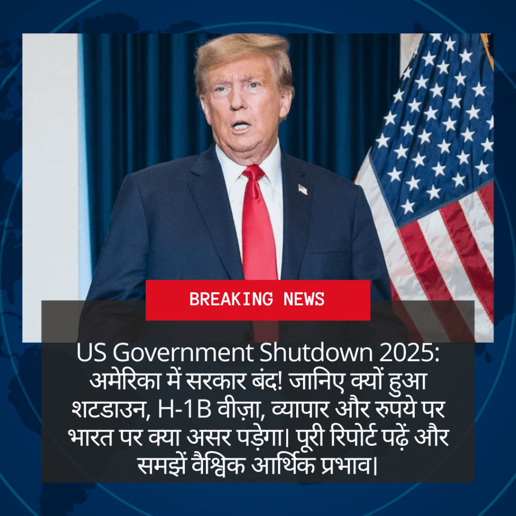 US shutdown news 2025, dollar-rupee exchange and India trade impact graphic