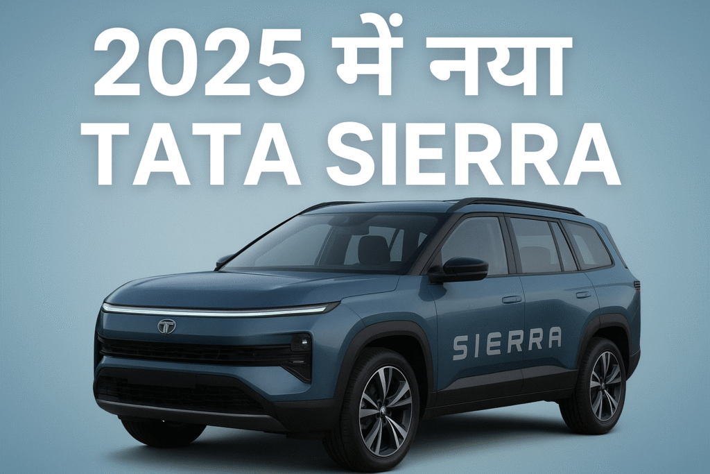Tata Sierra 2025